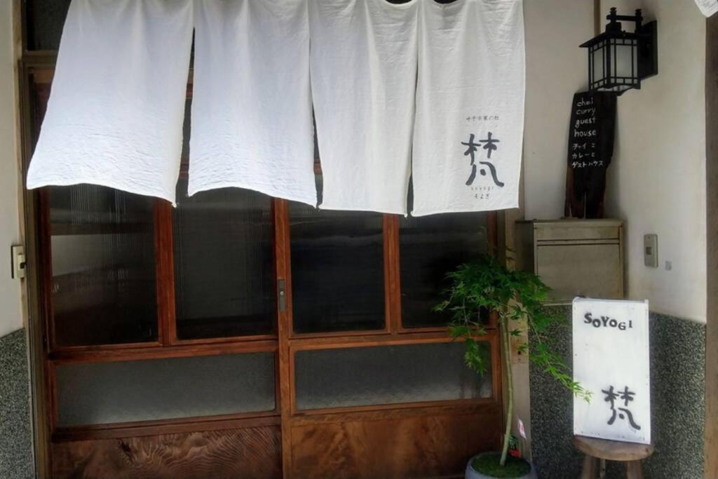 呼子の港路地の古民家一棟貸切宿梵soyogi Karatsu Exteriör bild